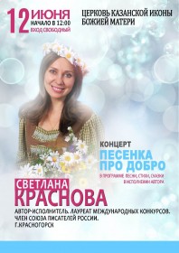 "Песенка про добро"