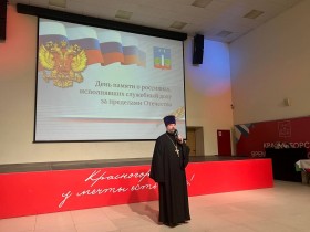 День воинов-интернационалистов